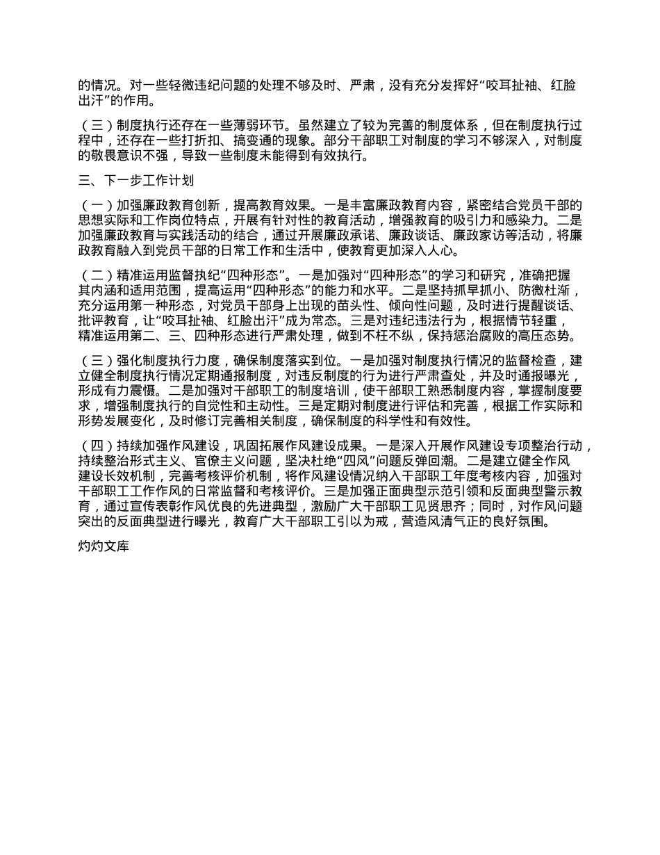 县红十字会2024年度全面从严治X、X风廉政建设和反腐败工作开展情况的报告.docx_第2页