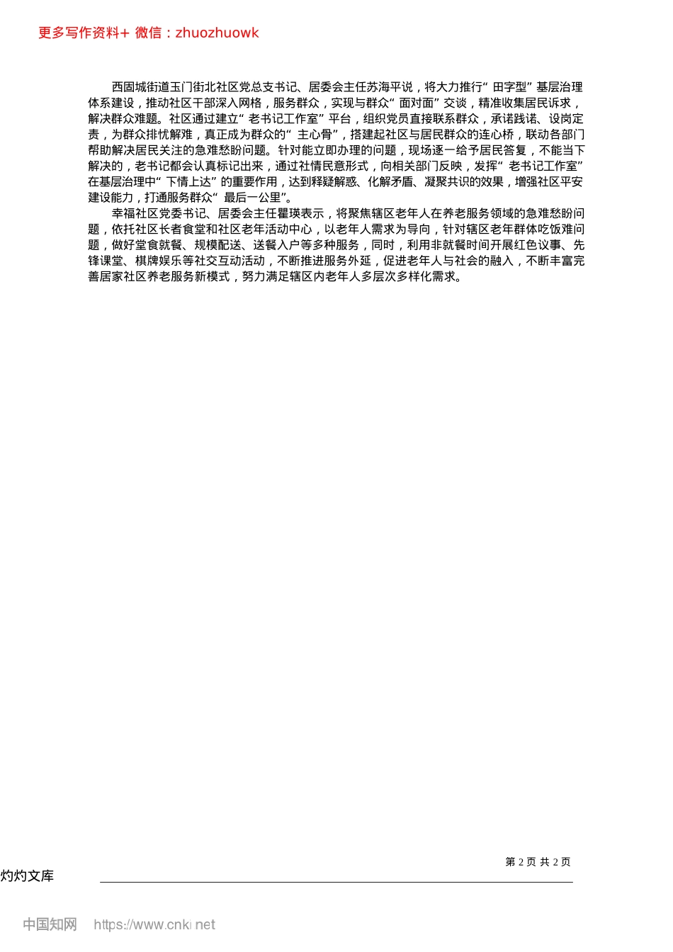 2024.12凝心聚力抓落实__实干当先争一流_兰州日报社全媒体记者__董永前.docx_第2页