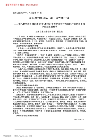 2024.12凝心聚力抓落实__实干当先争一流_兰州日报社全媒体记者__董永前.docx