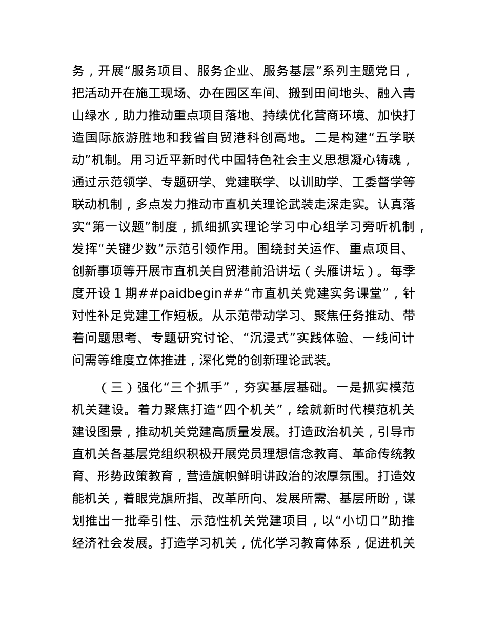 市直机关工委2025年一季度X建工作总结.docx_第2页