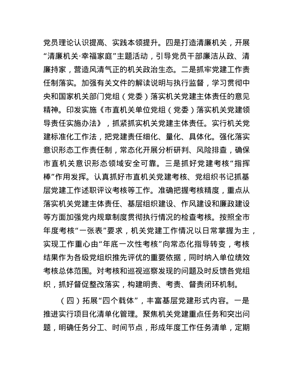 市直机关工委2025年一季度X建工作总结.docx_第3页