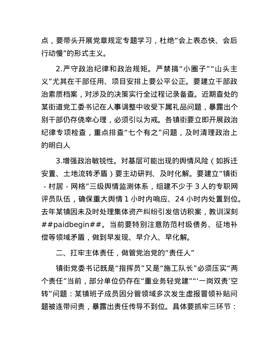 区纪委书记对镇街X委书记集体廉政谈话会议上的讲话提纲.docx_第2页
