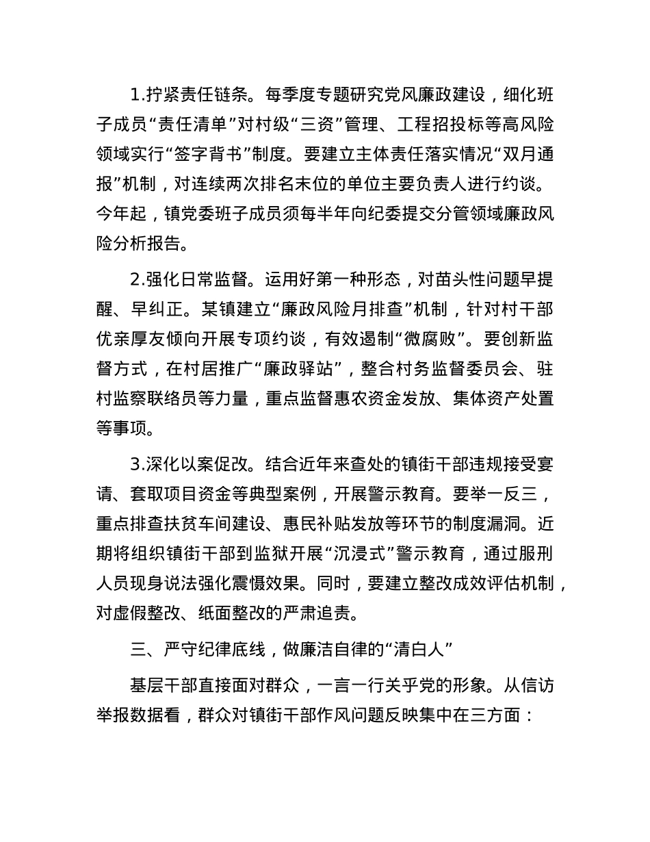 区纪委书记对镇街X委书记集体廉政谈话会议上的讲话提纲.docx_第3页