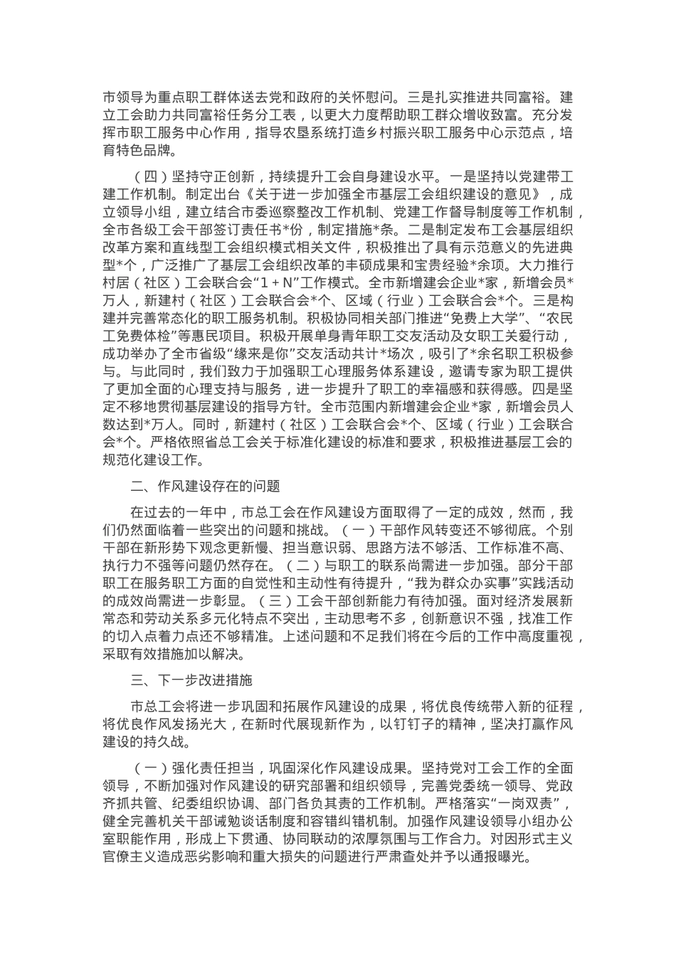 市总工会2024年作风建设提升年工作情况总结.docx_第2页