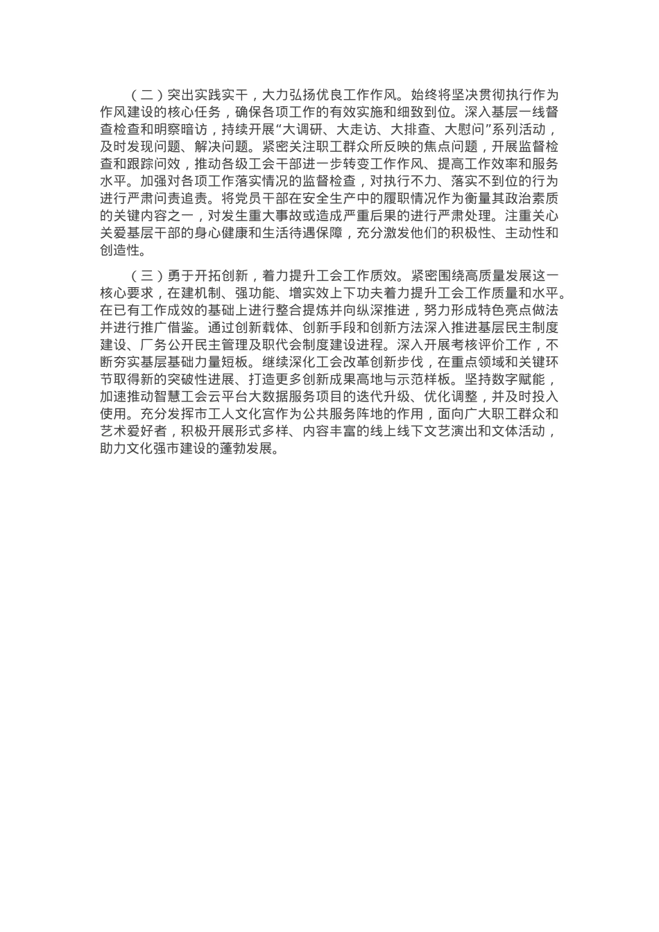 市总工会2024年作风建设提升年工作情况总结.docx_第3页