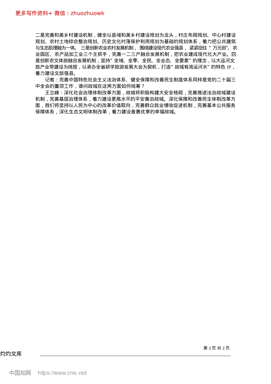 2024.12努力使中国式现代化在故城大地展现勃勃生机_本报记者__张月亭.docx_第2页