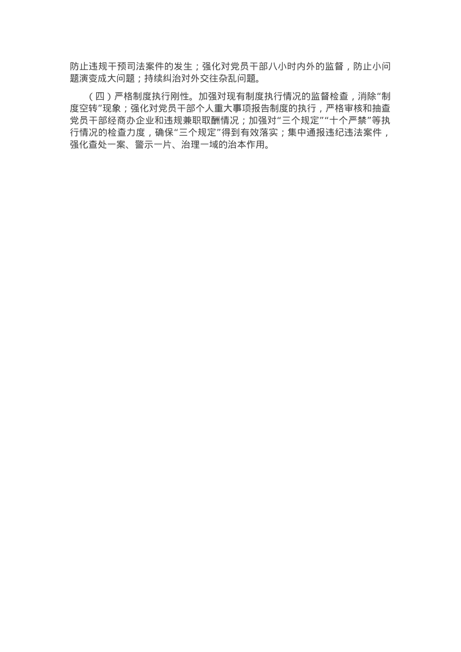 县纪委监委关于加强警示教育深化党风廉政建设工作情况的报告.docx_第3页