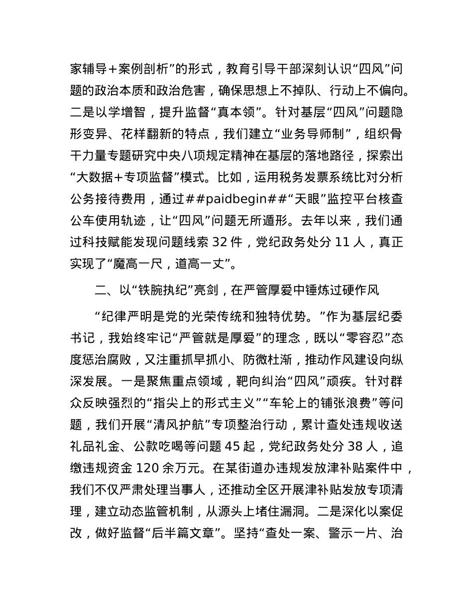区纪委书记在中央八项规定精神学习教育读书班上的交流发言.docx_第2页
