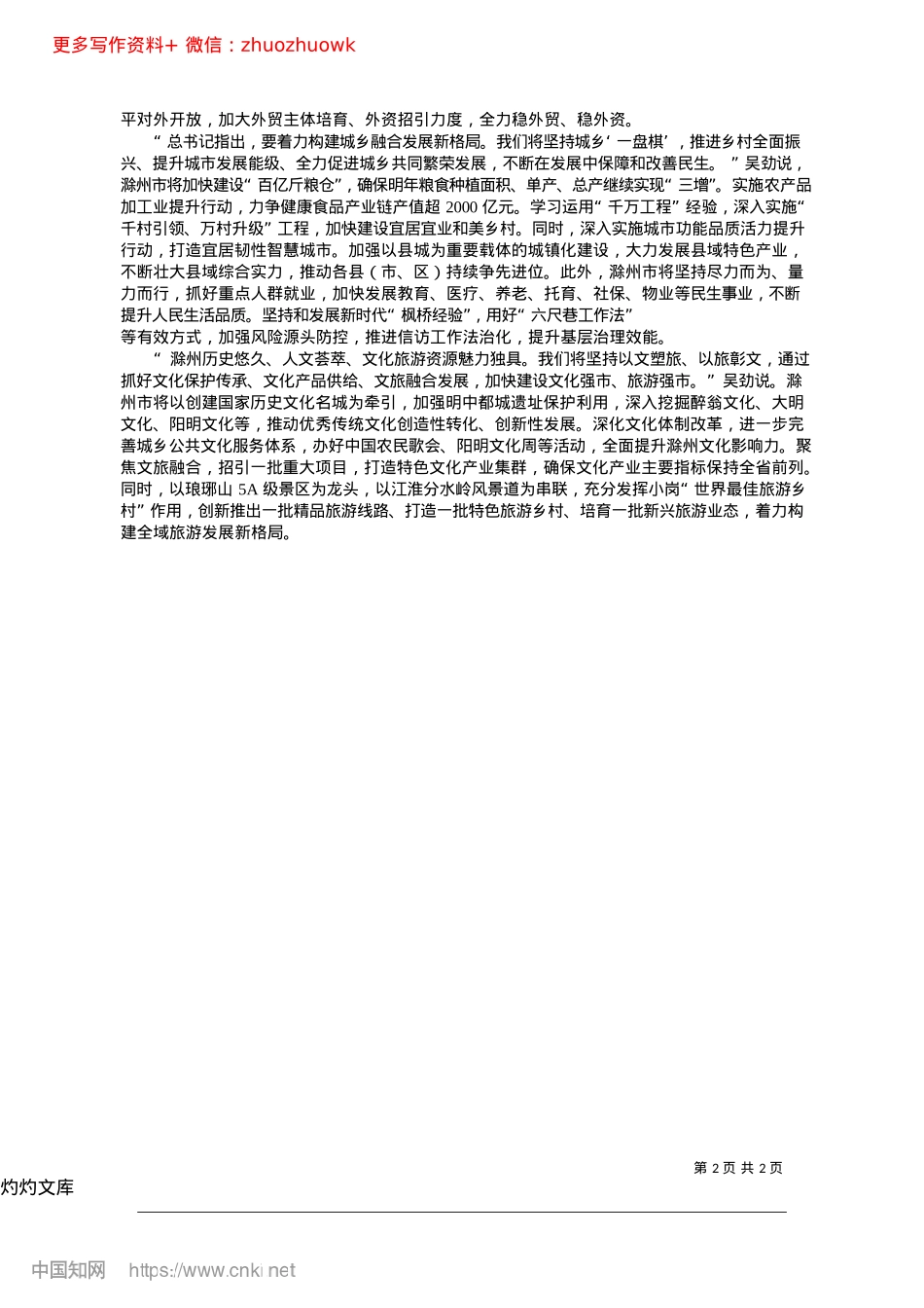 2024.12努力在谱写中国式现代化安徽...展现更大作为、作出更大贡献_本报记者__罗宝__李邦军.docx_第2页