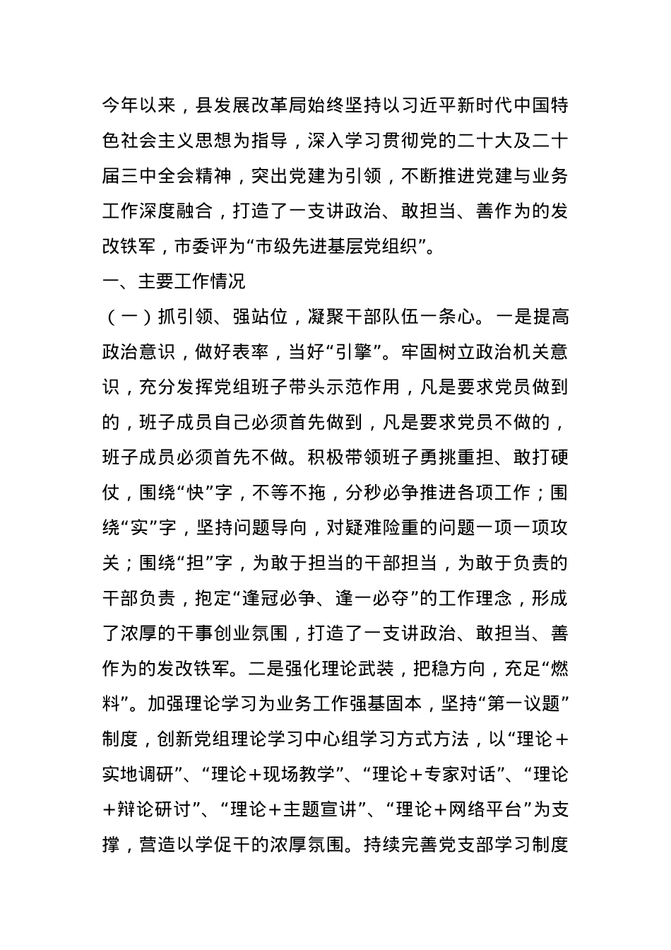 县发展改革局2025年一季度抓基层党建工作总结.docx_第1页