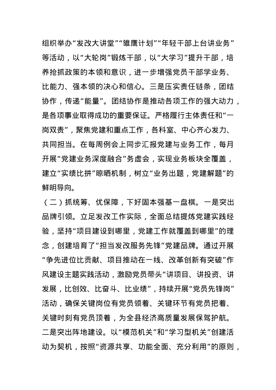 县发展改革局2025年一季度抓基层党建工作总结.docx_第2页