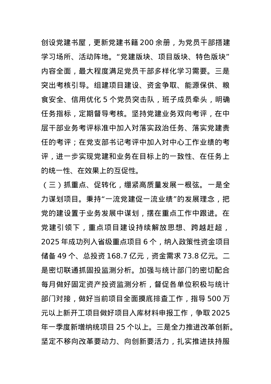 县发展改革局2025年一季度抓基层党建工作总结.docx_第3页