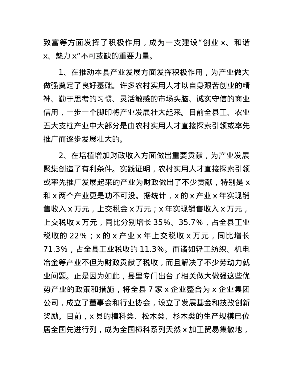 县加强农村实用人才队伍建设问题的调研报告.docx_第2页