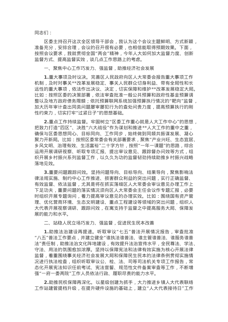 区人大常委会主任在传达贯彻2025年全国“两会”精神大会的讲话.docx_第1页