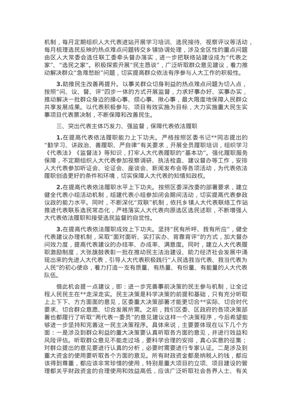 区人大常委会主任在传达贯彻2025年全国“两会”精神大会的讲话.docx_第2页