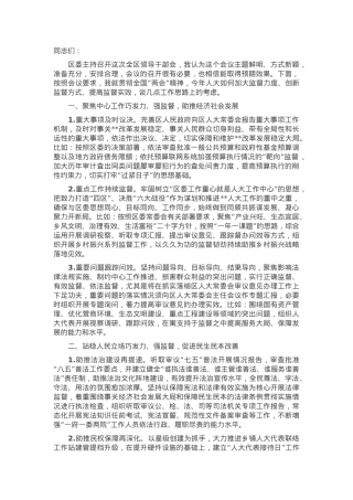 区人大常委会主任在传达贯彻2025年全国“两会”精神大会的讲话.docx