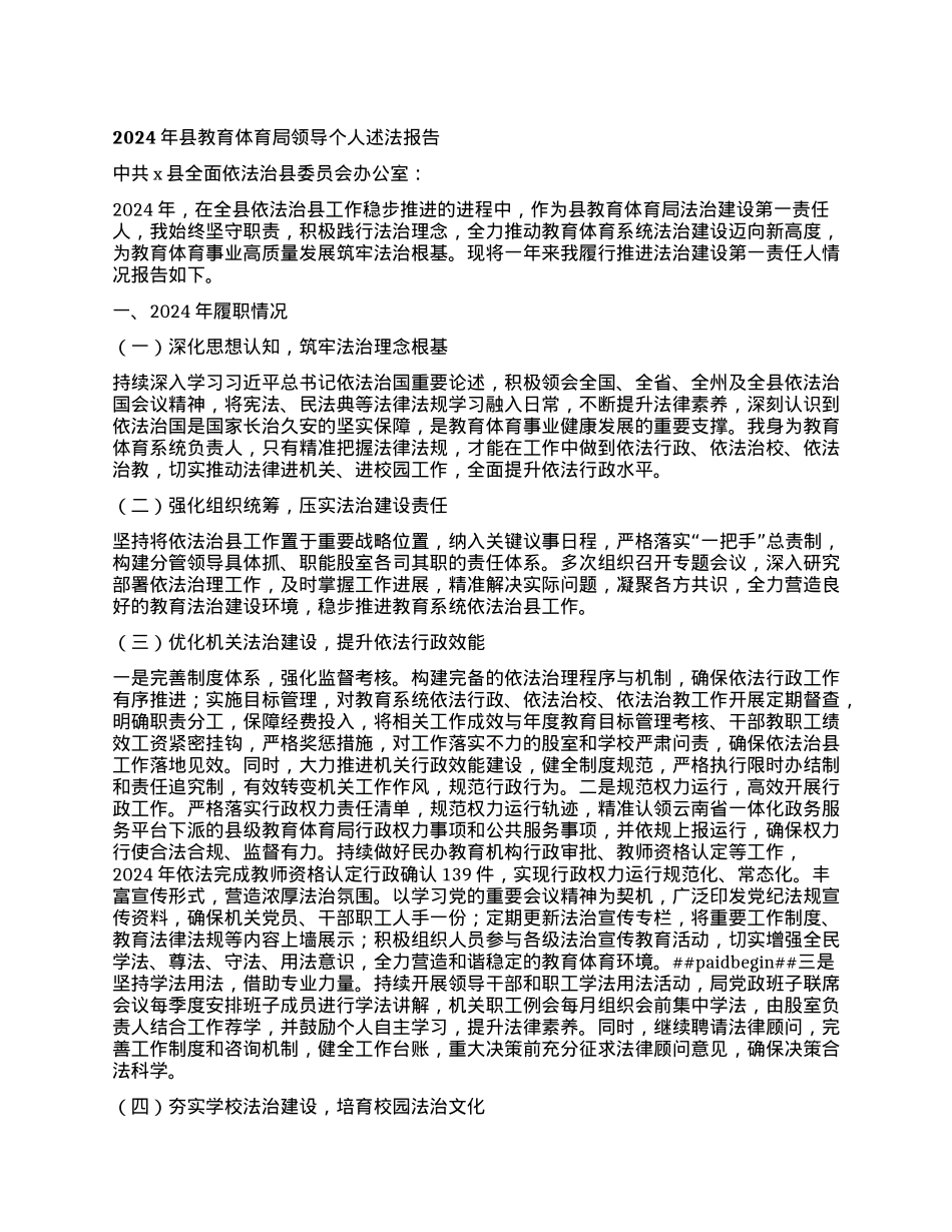 县教育体育局领导个人述法报告.docx_第1页
