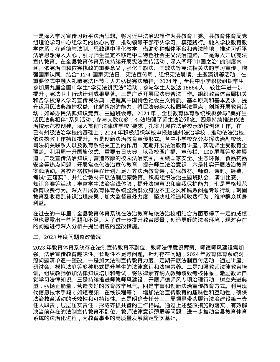 县教育体育局领导个人述法报告.docx_第2页