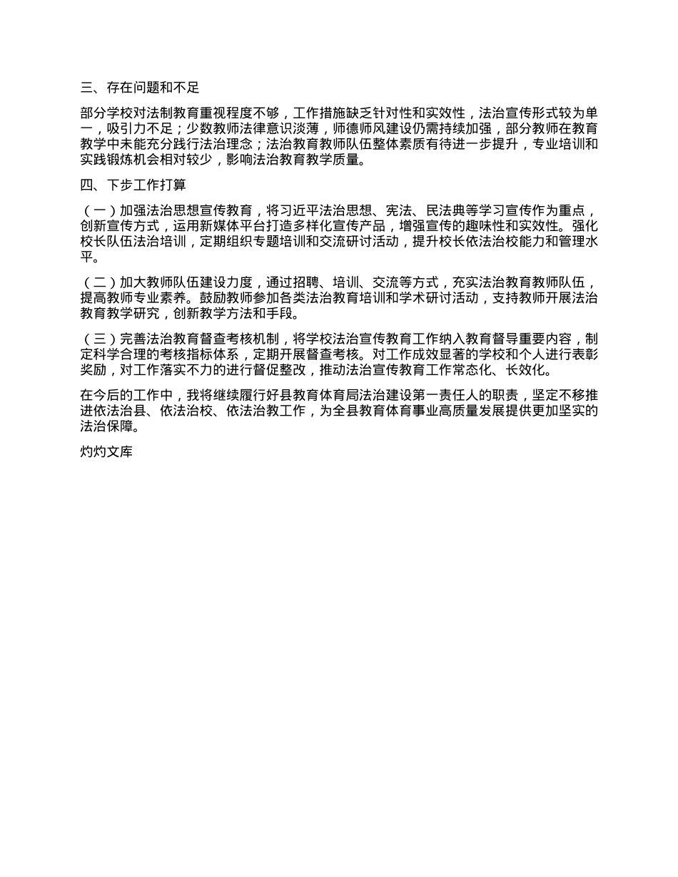 县教育体育局领导个人述法报告.docx_第3页