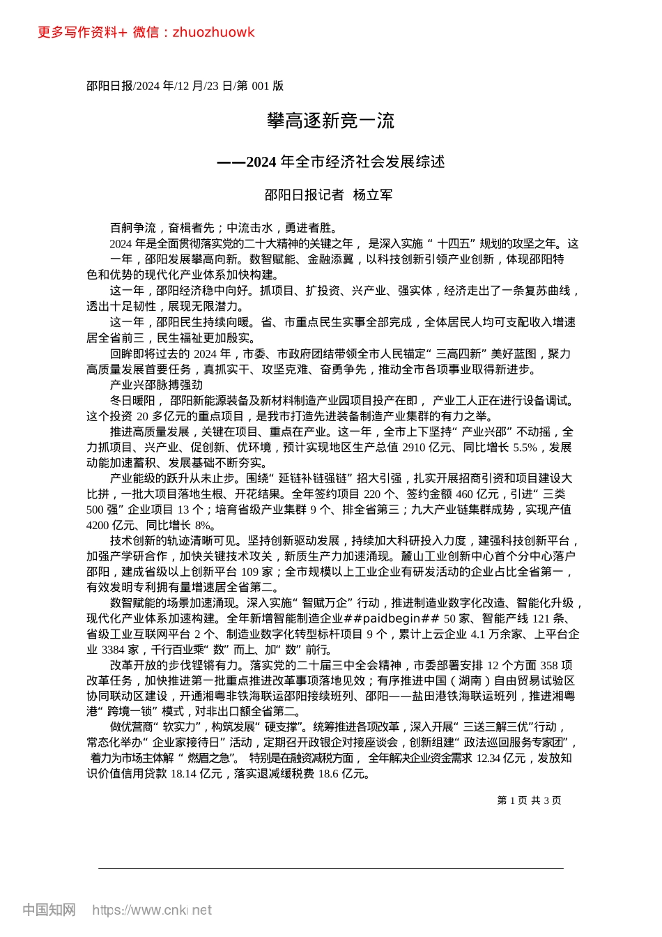 2024.12攀高逐新竞一流_邵阳日报记者__杨立军.docx_第1页