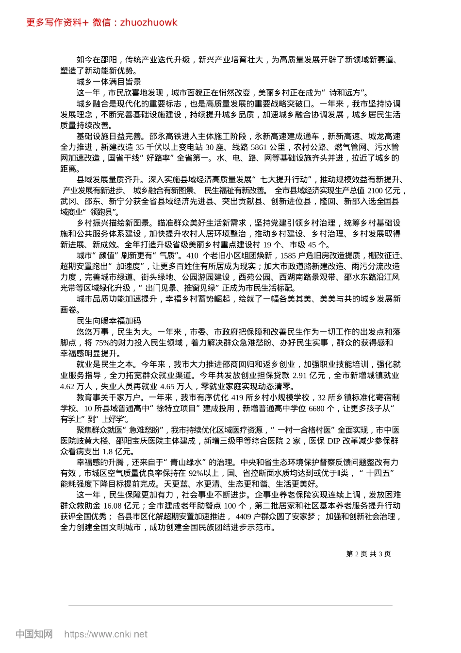 2024.12攀高逐新竞一流_邵阳日报记者__杨立军.docx_第2页