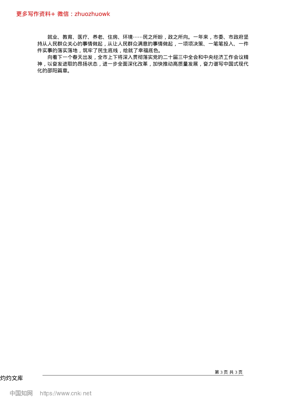 2024.12攀高逐新竞一流_邵阳日报记者__杨立军.docx_第3页