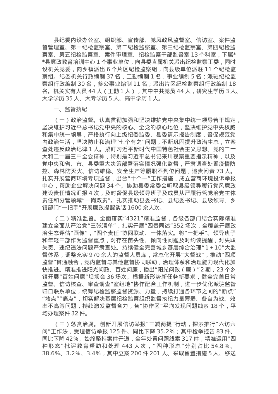 县纪检监察工作总结.docx_第1页