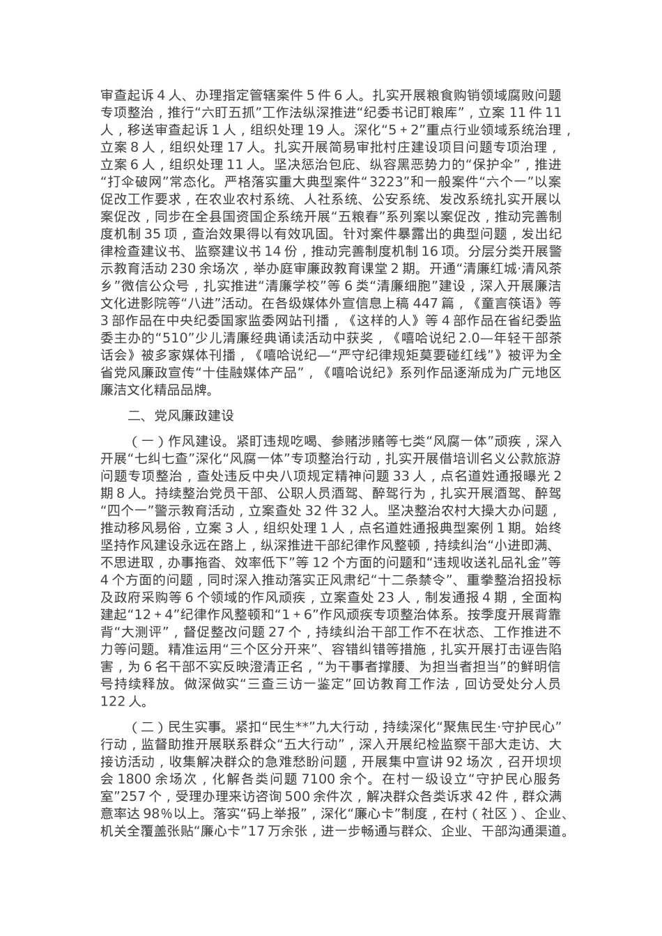 县纪检监察工作总结.docx_第2页