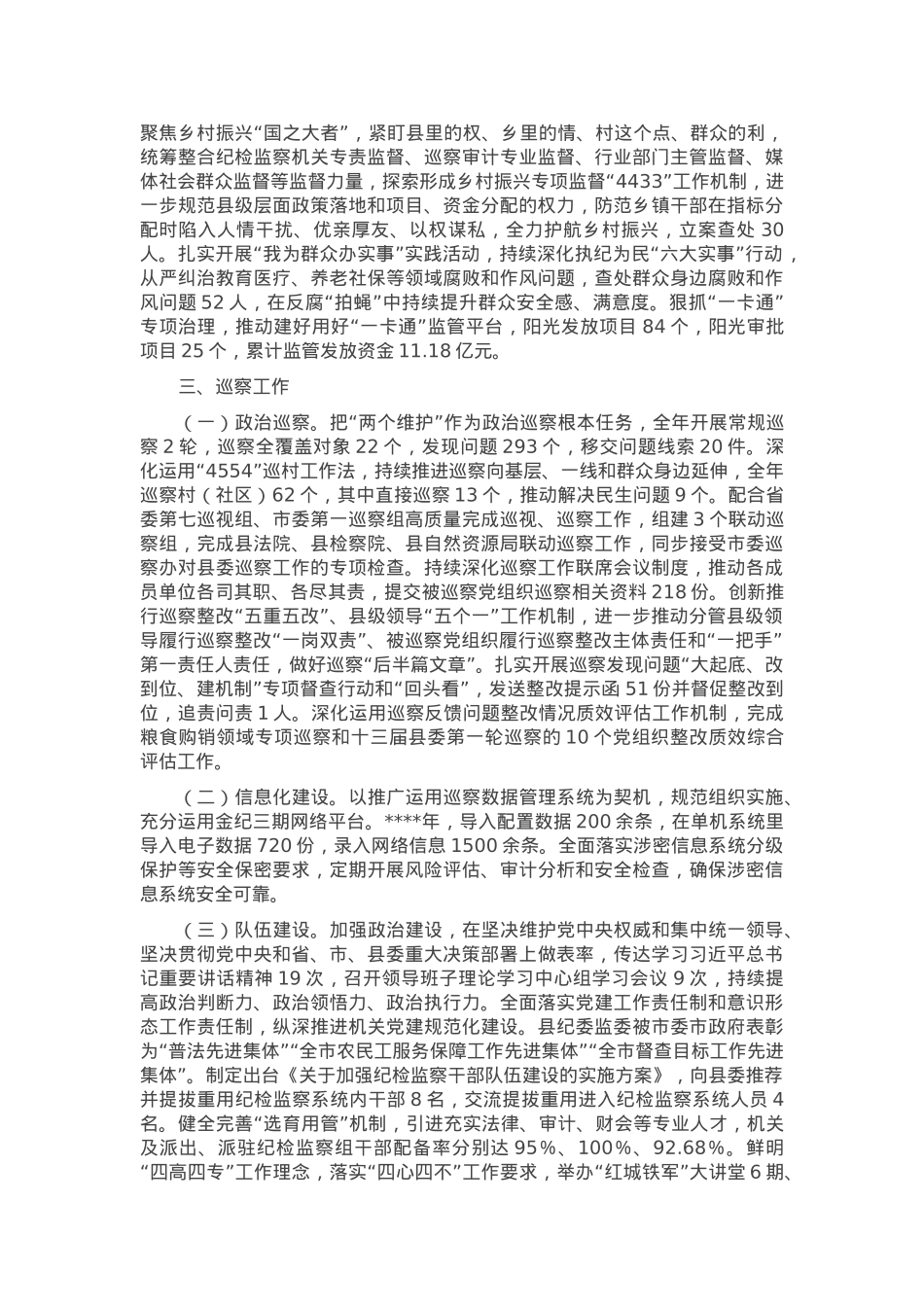 县纪检监察工作总结.docx_第3页