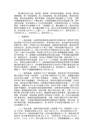 县纪检监察工作总结.docx