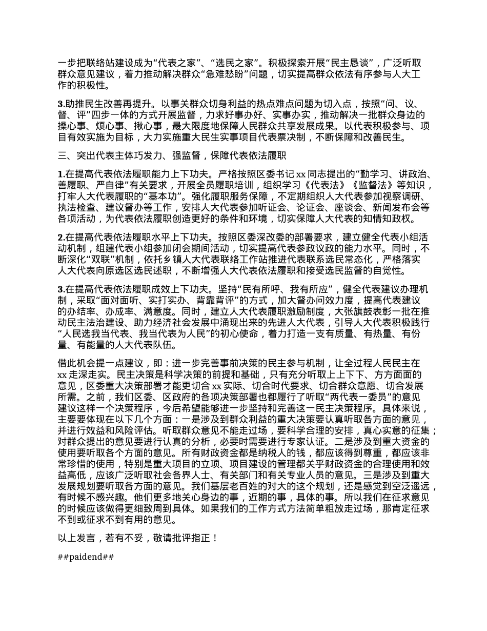 区人大常委会主任在传达贯彻全国“两会”精神大会的讲话.docx_第2页