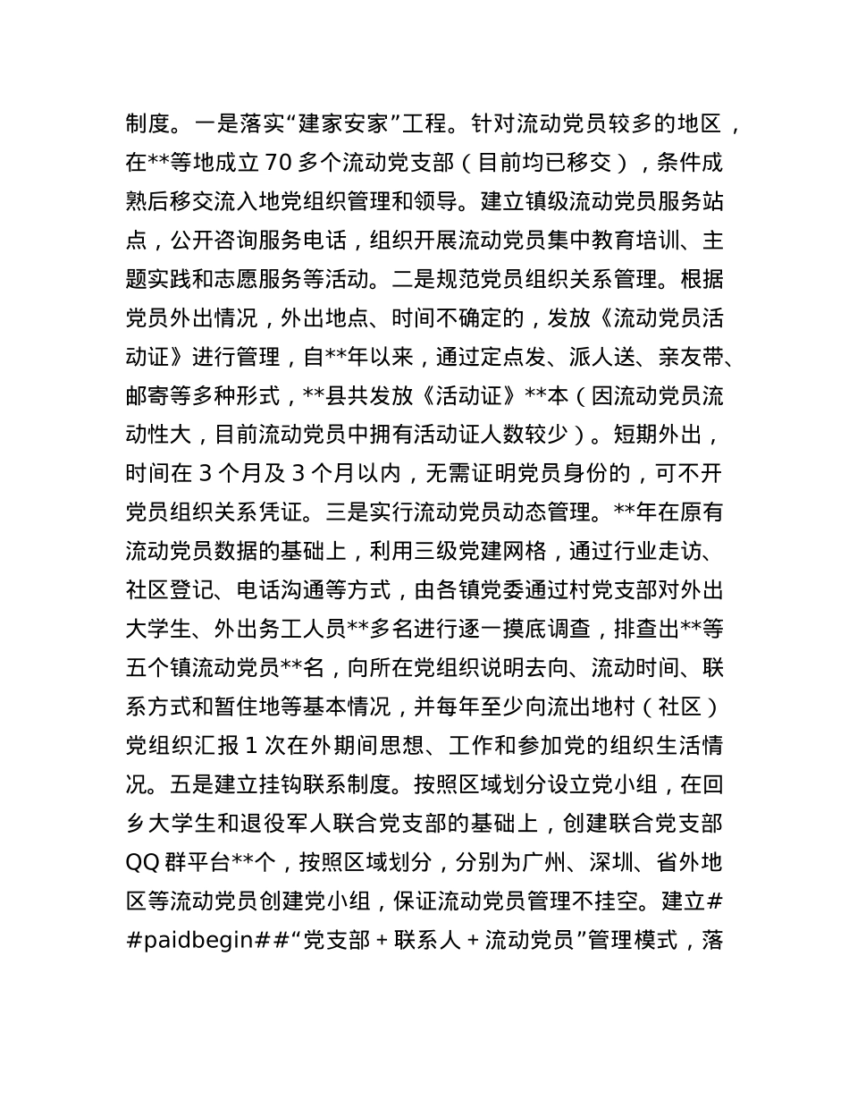 县流动X员管理制度和政策措施的评估分析调研报告.docx_第2页