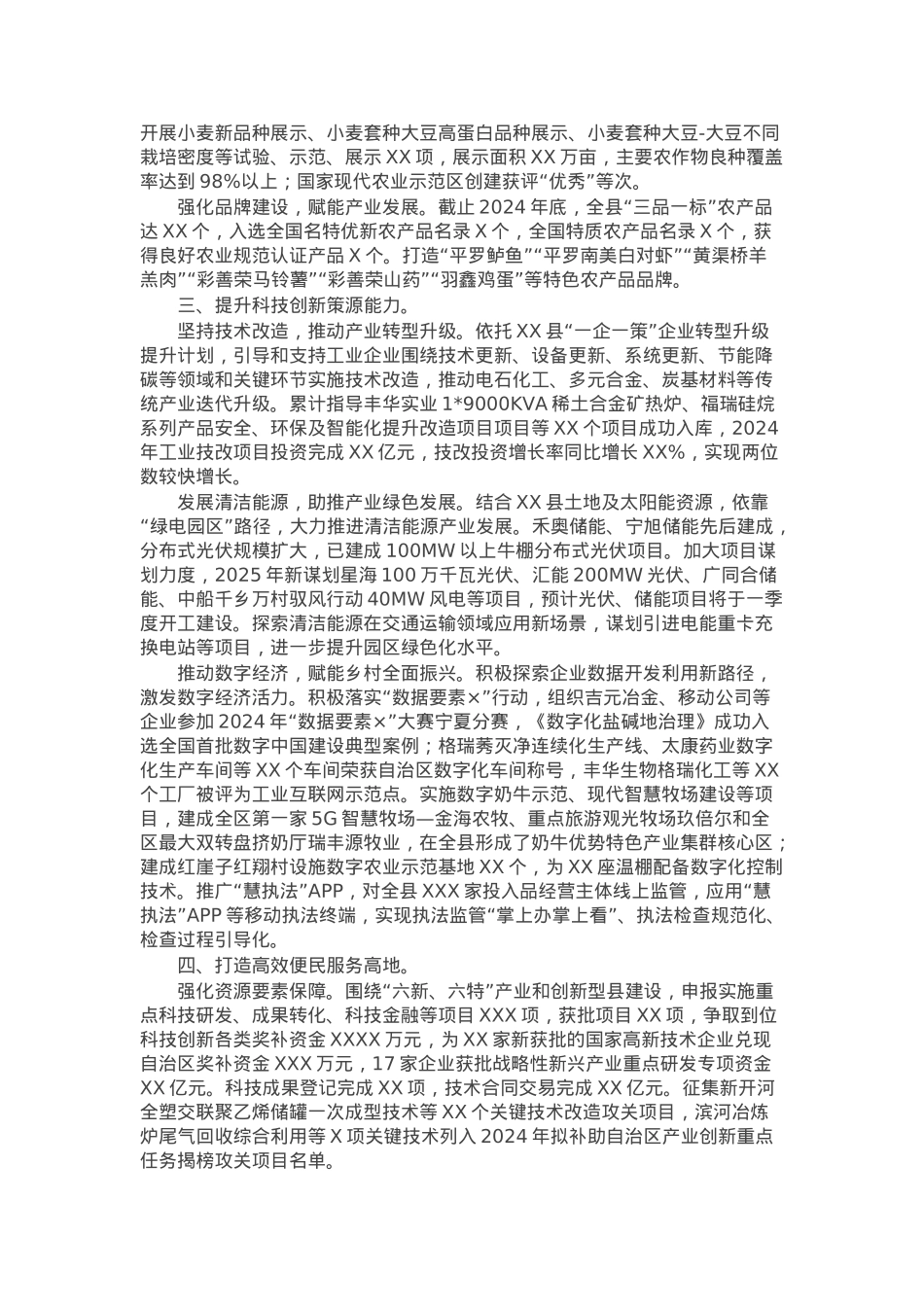 县科技创新工作总结.docx_第2页