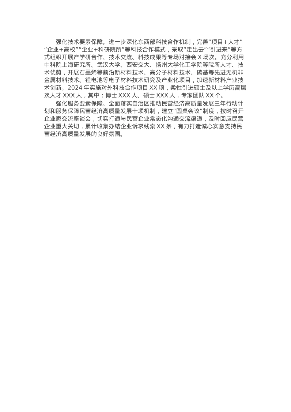 县科技创新工作总结.docx_第3页