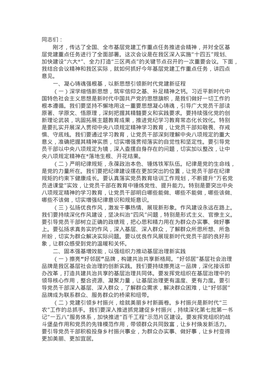 区委常委、组织部部长在2025年基层党建工作重点任务推进会议上的讲话.docx_第1页