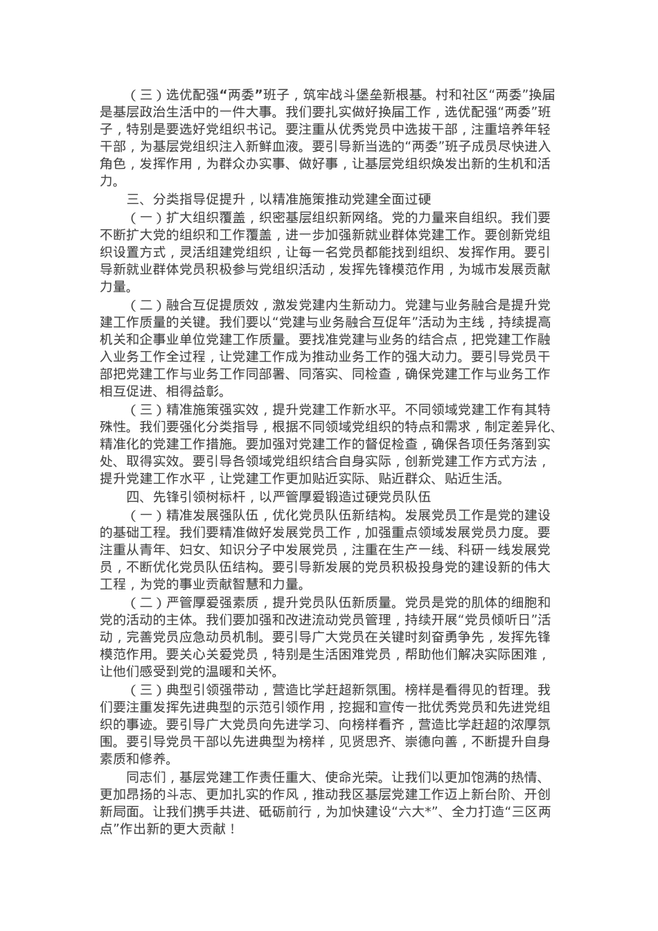 区委常委、组织部部长在2025年基层党建工作重点任务推进会议上的讲话.docx_第2页