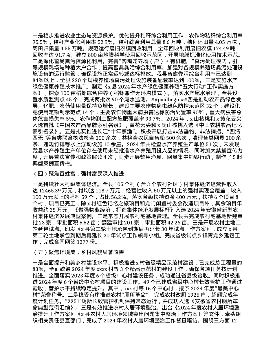 县农业农村局 2024年工作总结及2025年工作安排.docx_第2页