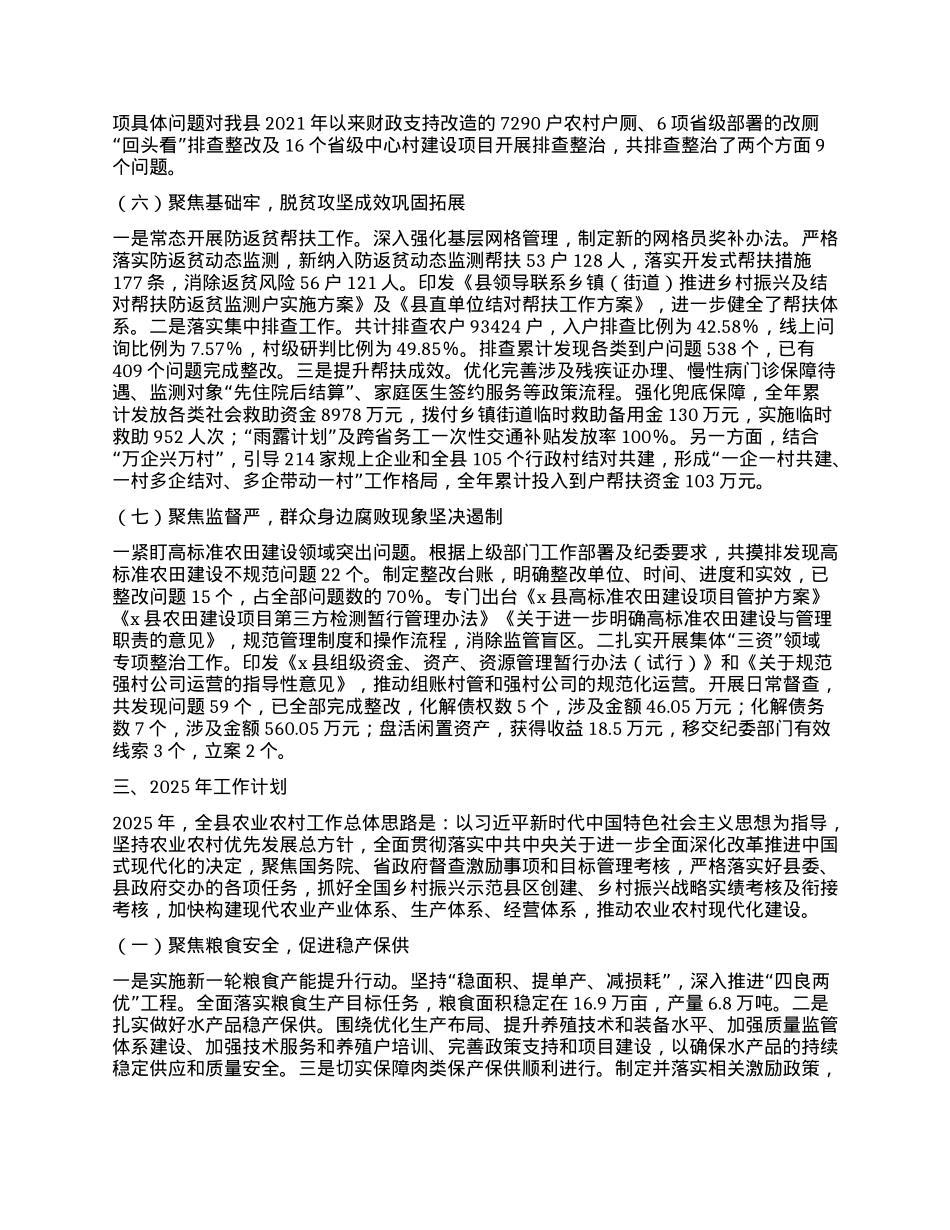 县农业农村局 2024年工作总结及2025年工作安排.docx_第3页