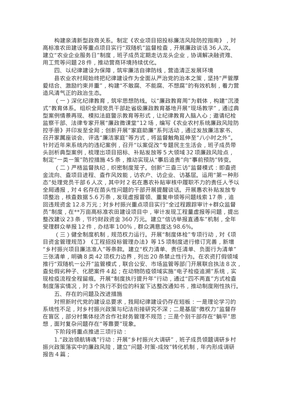 县农业农村局领导班子2025年度政治建设自查自评报告.docx_第2页