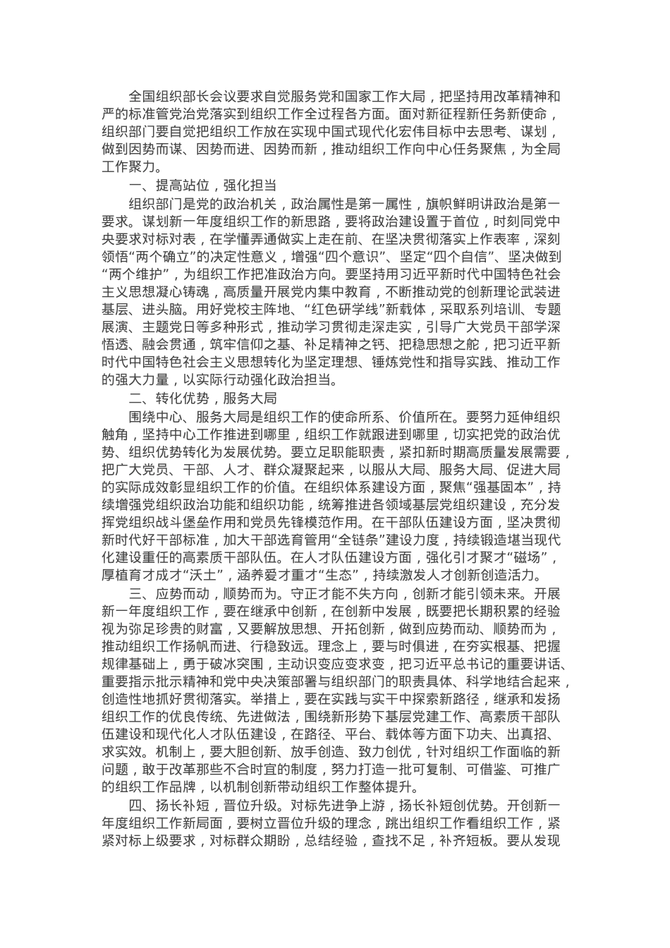 区委常委、组织部部长在理论中心组研讨发言：谋划组织工作“新蓝图”.docx_第1页