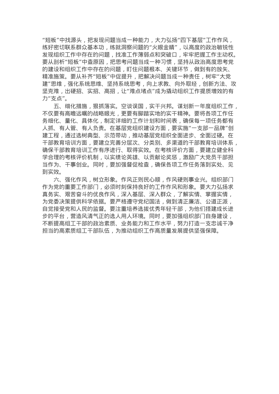 区委常委、组织部部长在理论中心组研讨发言：谋划组织工作“新蓝图”.docx_第2页