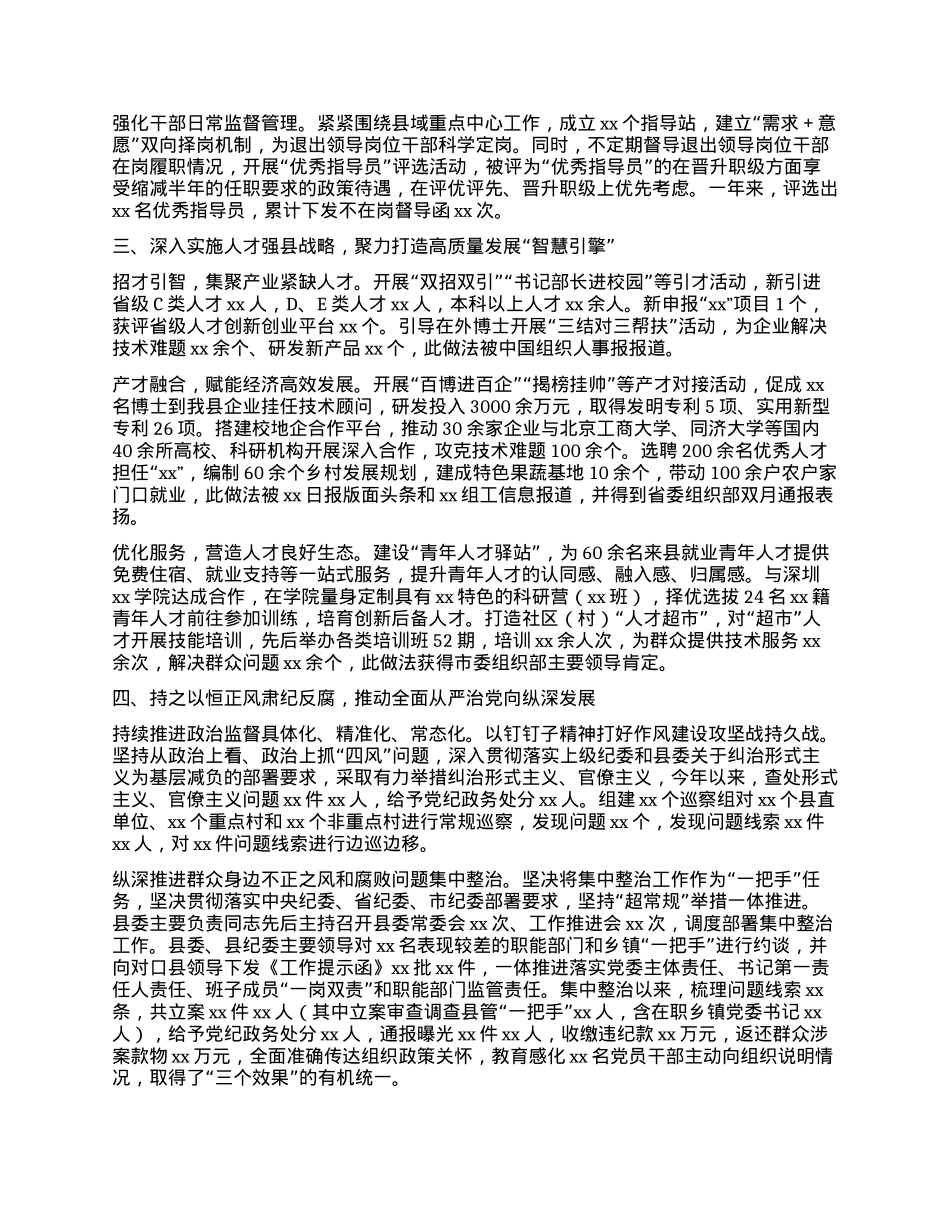 县委X建工作领导小组2024年工作总结.docx_第2页