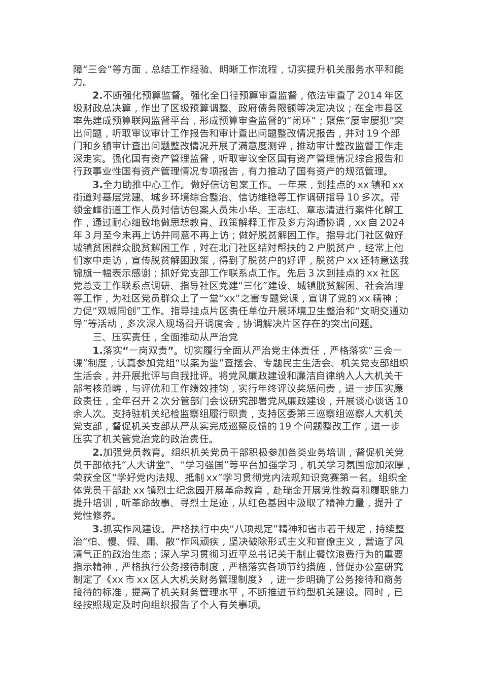 县人大常委会副主任2024年述职述责报告.docx_第2页