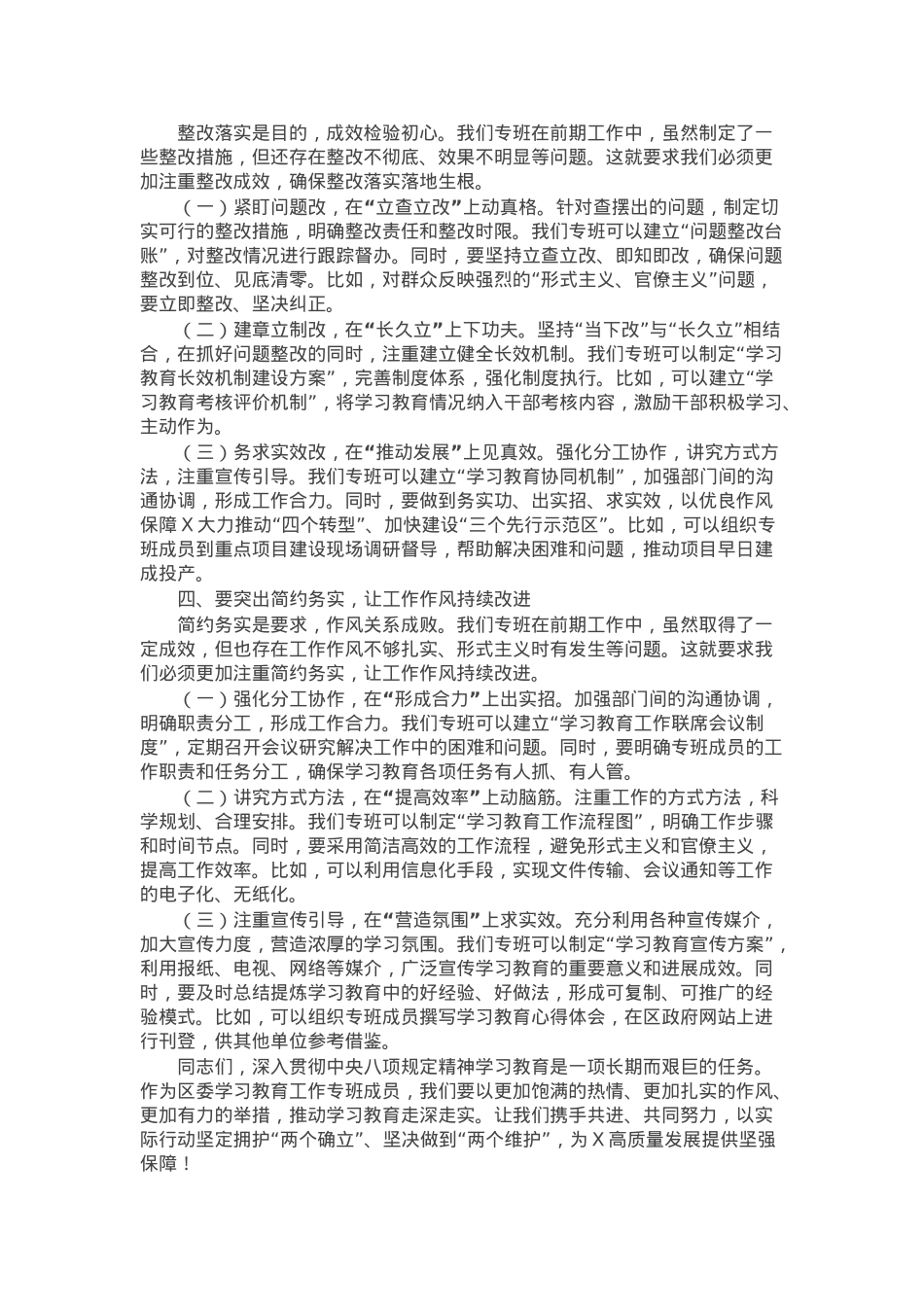 区委副书记、区纪委书记在区委学习教育工作专班会议上的讲话.docx_第2页