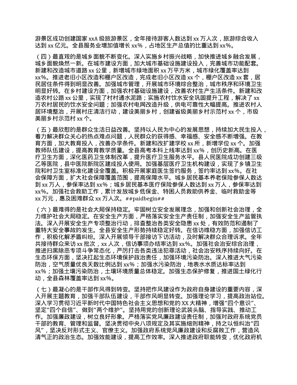 县人民政府2024年工作情况报告.docx_第2页