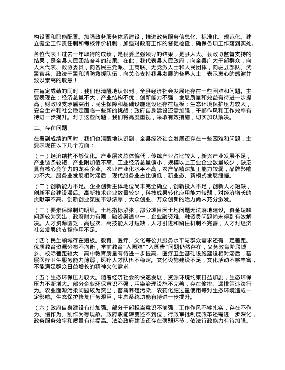县人民政府2024年工作情况报告.docx_第3页