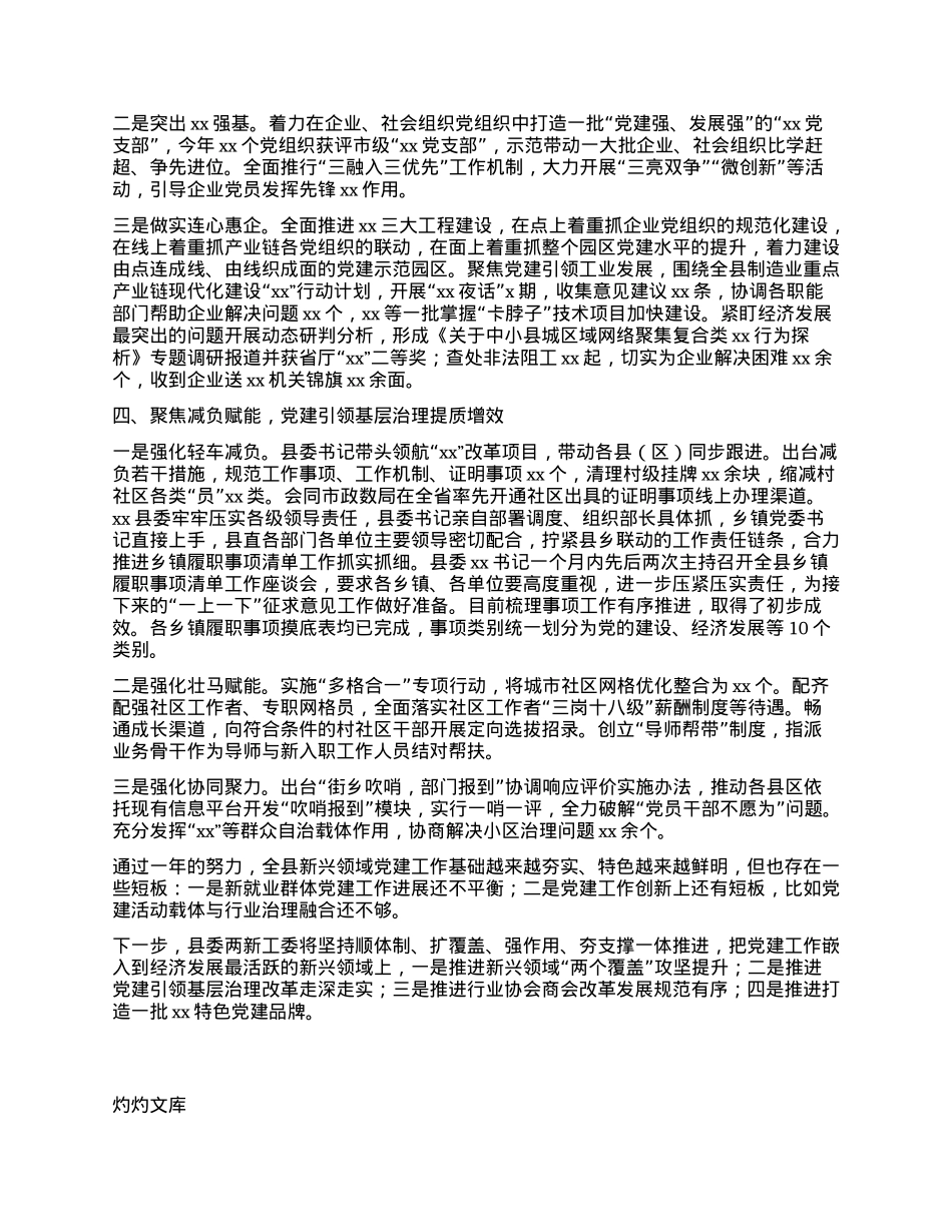 县委两新工委X建工作总结.docx_第2页