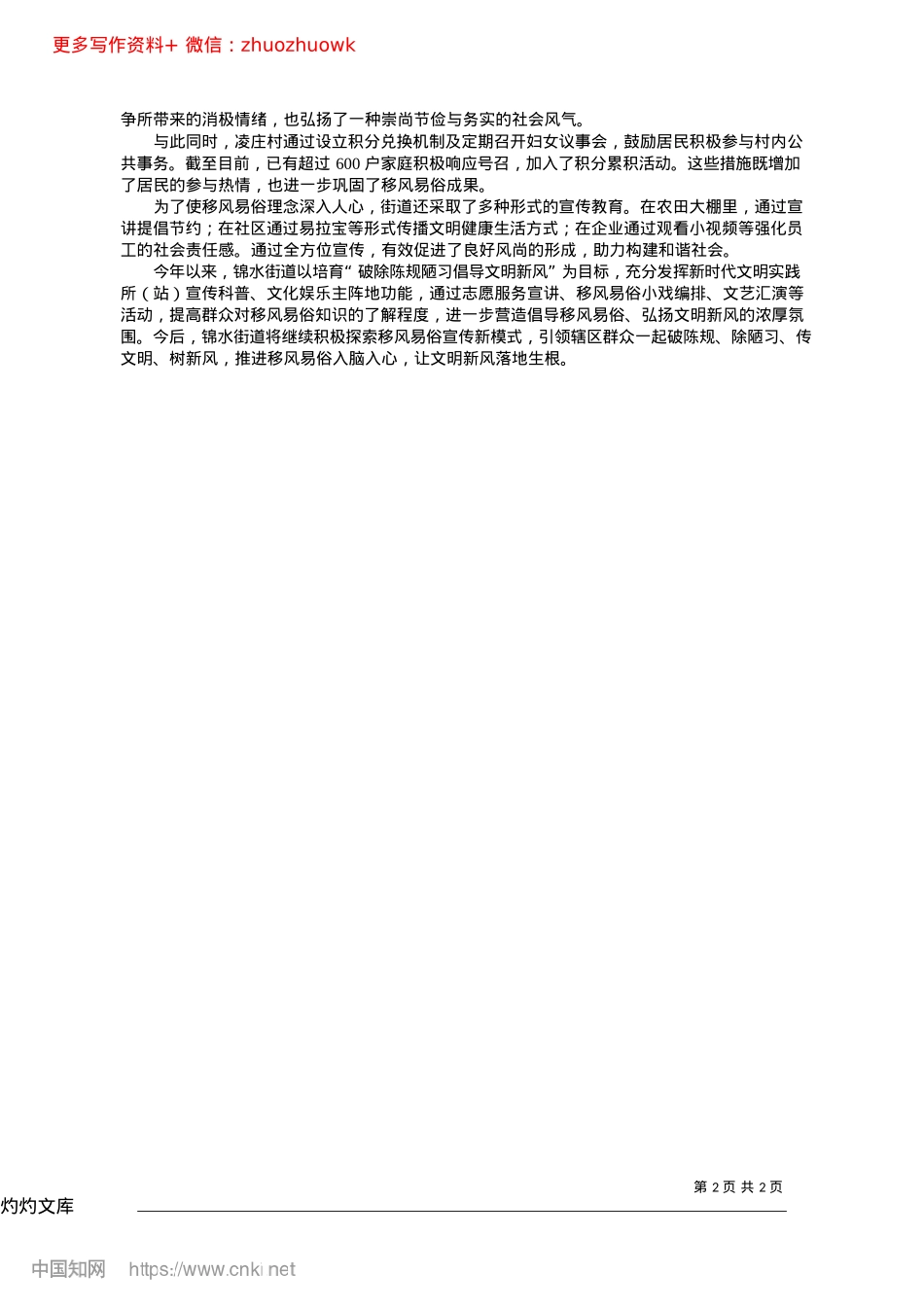 2024.12平阴县锦水街道__移风易俗展新貌，文明之花处处开.docx_第2页