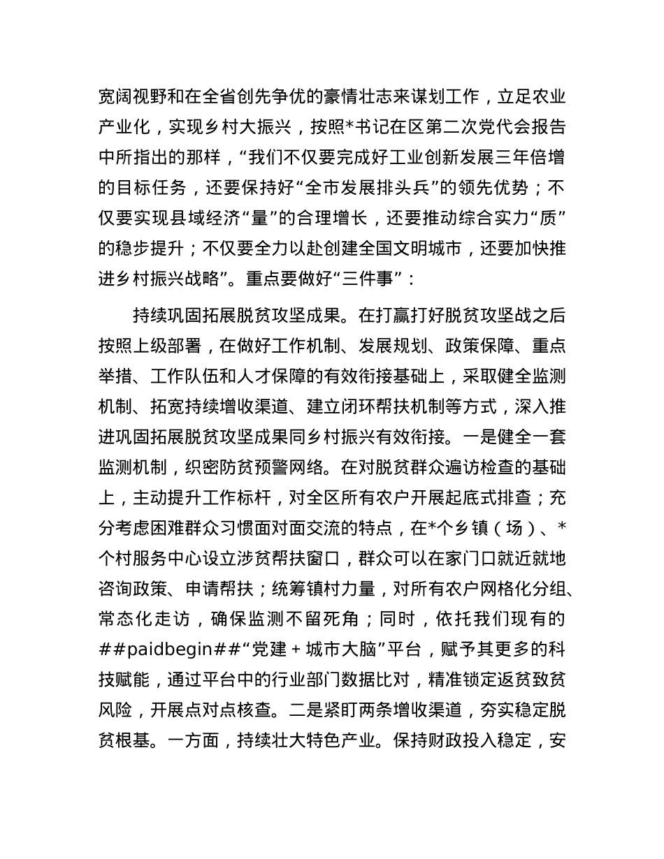 区委副书记在2025年全区工作务虚会上的发言.docx_第2页