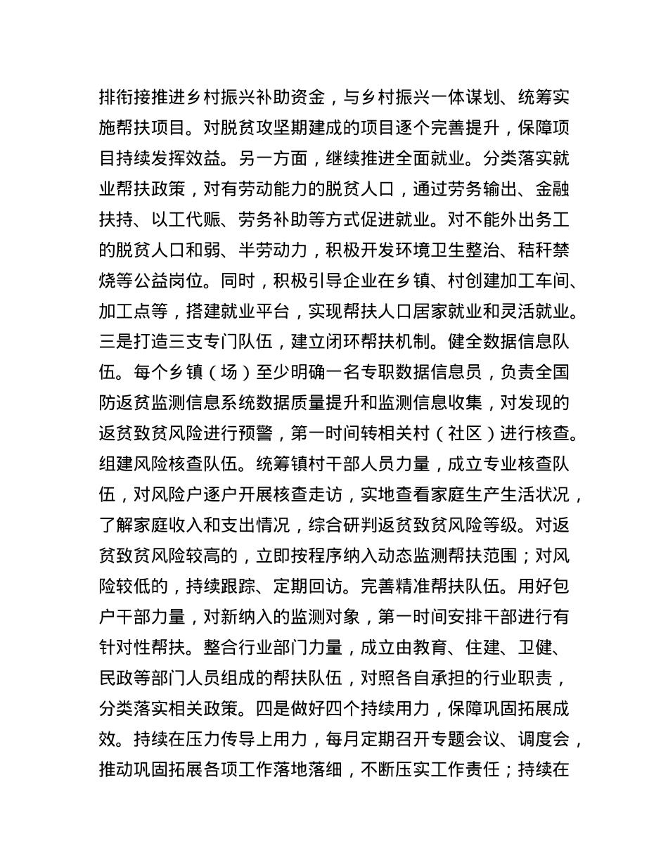 区委副书记在2025年全区工作务虚会上的发言.docx_第3页